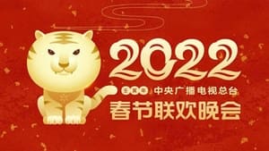 2022 Ren-Yin Year of the Tiger