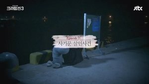 The Con Man Murder Case