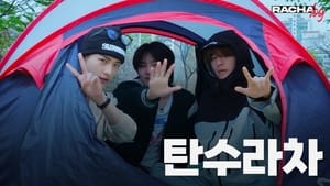 Ep.04 탄수라차 : Hyunjin X Seungmin X I.N