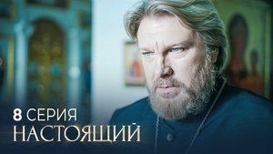 Episode 8