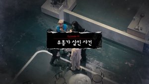 Episode IV - Murder in the Nightlife District II