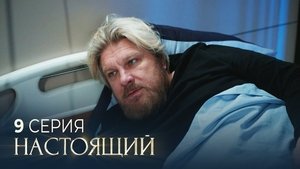 Episode 9
