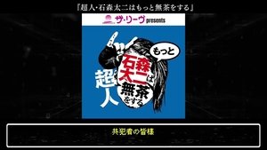 NJPW Superman Taiji Ishimori Is More Reckless