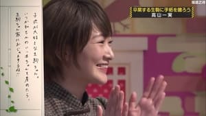 Ikoma Rina Graduation Special