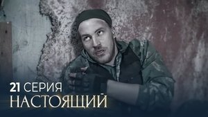 Episode 21