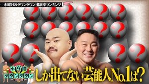 Episode 8