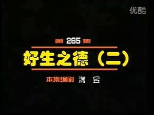 Episode 265