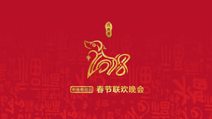 2018 Wu-Xu Year of the Dog