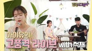 IU's Palette Ep.1 (With JUKJAE)