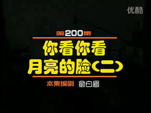 Episode 200