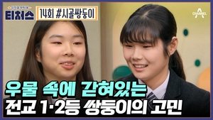 Episode 14