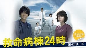 The Long-Awaited New Season!! Rescue!! Emergency Ward's Crisis