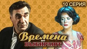 Episode 10