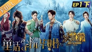 EP1-2 Graduate Season of Fairy Tale College