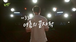 Episode 33
