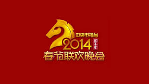 2014 Jia-Wu Year of the Horse