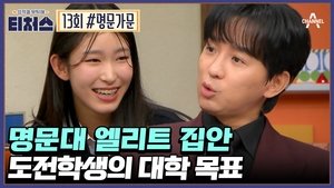 Episode 13
