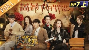 EP7-1 Sin Under The Rose