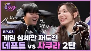 Sakura defeated Deft (feat. The canyon of variety shows)