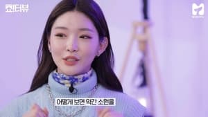 Chungha Becomes a Successful Fan in Showterview.