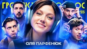 Episode 55