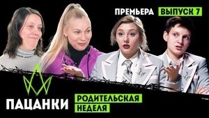 Episode 7
