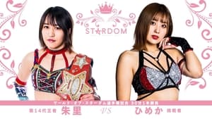 Stardom Cinderella Tournament 2022 Final