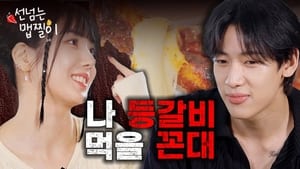 🔥Maebgosu BamBam VS Maebjjil Master Eunbi🔥 Spicy Ribs Time!