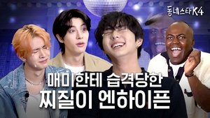 ENHYPEN here to pump up during their break!