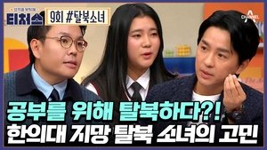 Episode 9