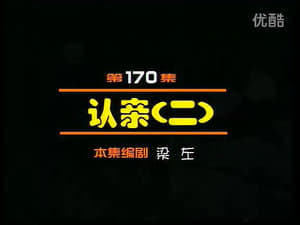 Episode 170