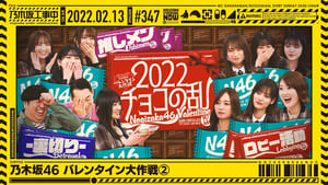 Nogizaka46 Valentine Strategy - Part 2