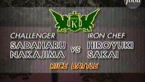 Sakai vs Sadaharu Nakajima (Rice Battle)