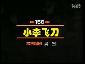 Episode 156