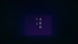 Episode 1