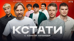 Episode 75