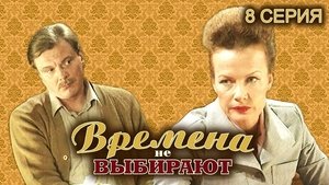 Episode 8