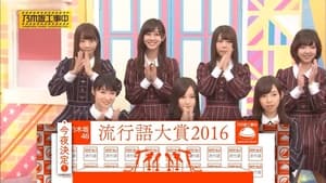 Tonight Only - Nogizaka Popular Words 2016