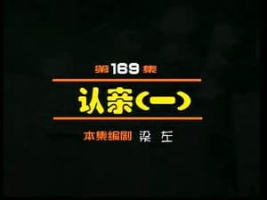 Episode 169