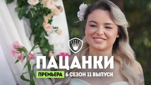 Episode 11