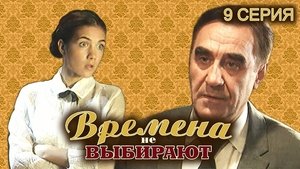 Episode 9