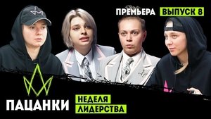 Episode 8