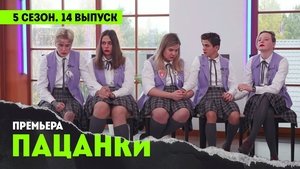 Episode 14