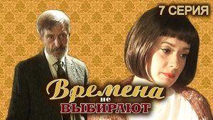 Episode 7