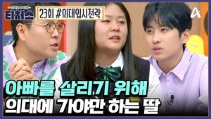 Episode 23