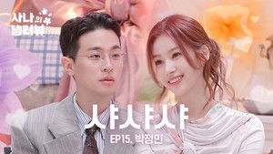 Sana's Fridge Interview: Park Jeong-min