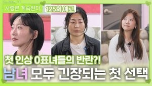 Episode 125
