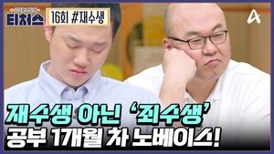 Episode 16