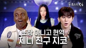 The father of BOYNEXTDOOR, ZICO, what's his secret to look young next to them?