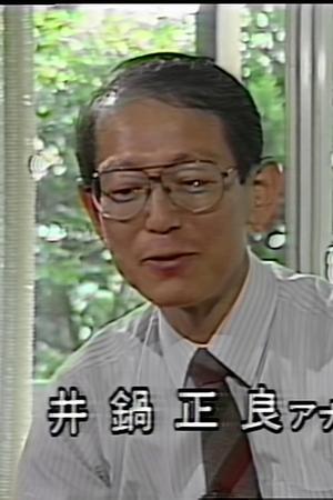 Masayoshi Inabe